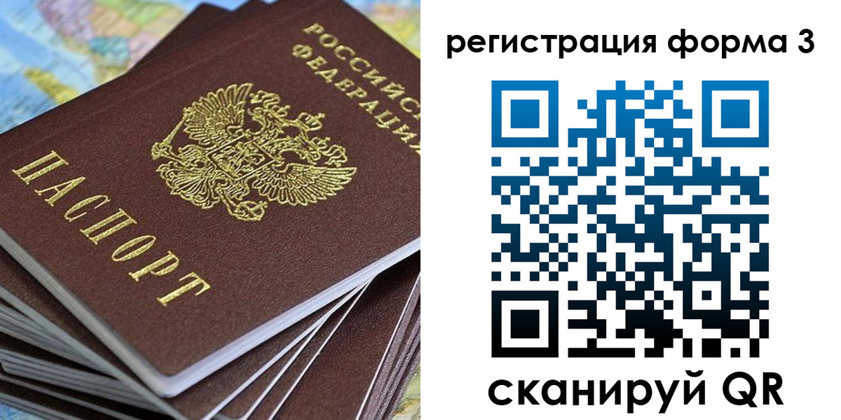 прописка паспорт в Партизанске