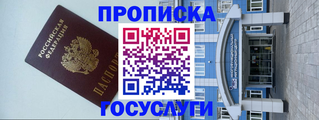 прописка для военкомата в Партизанске